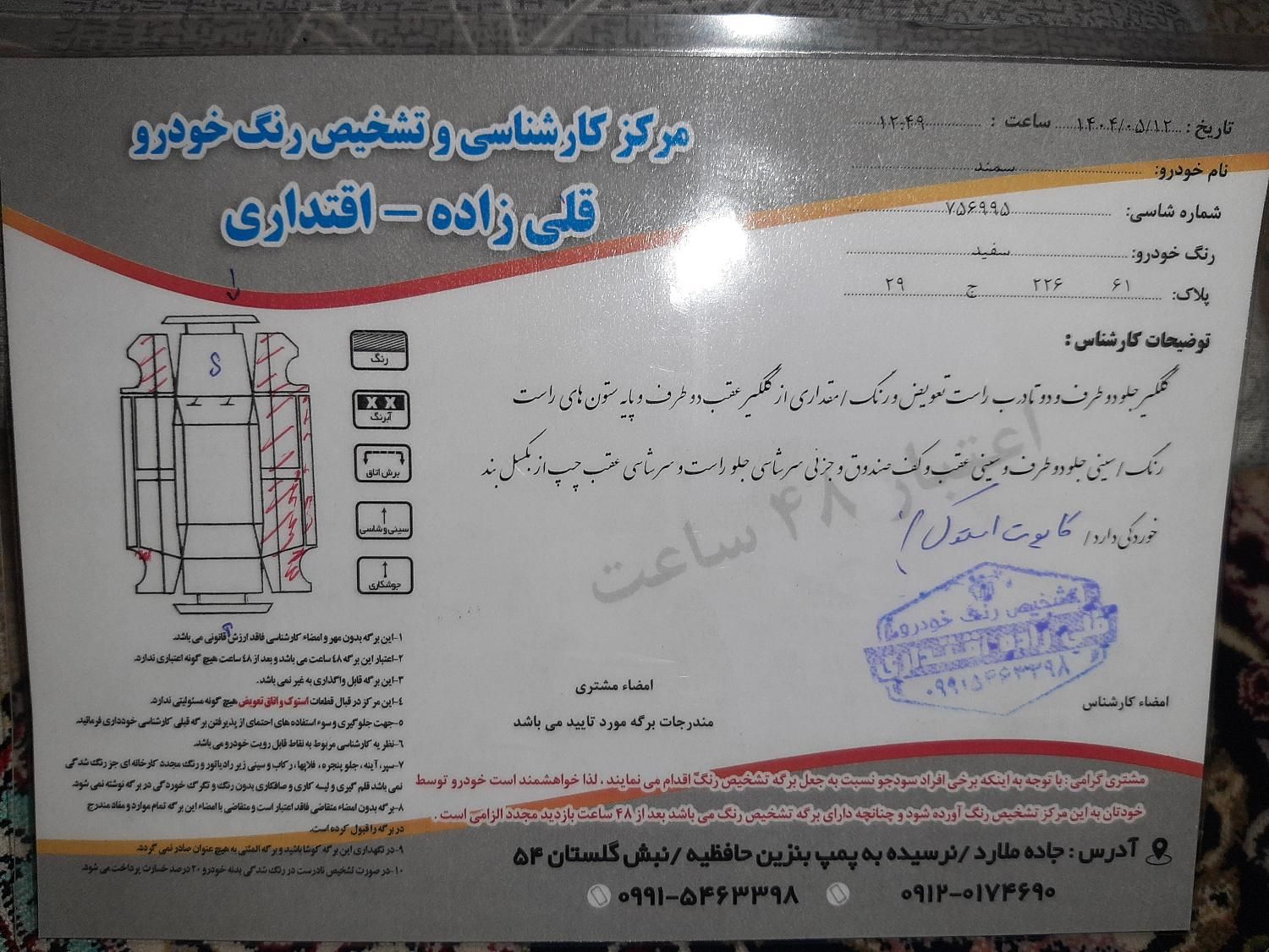 سمند SE ساده - 1390