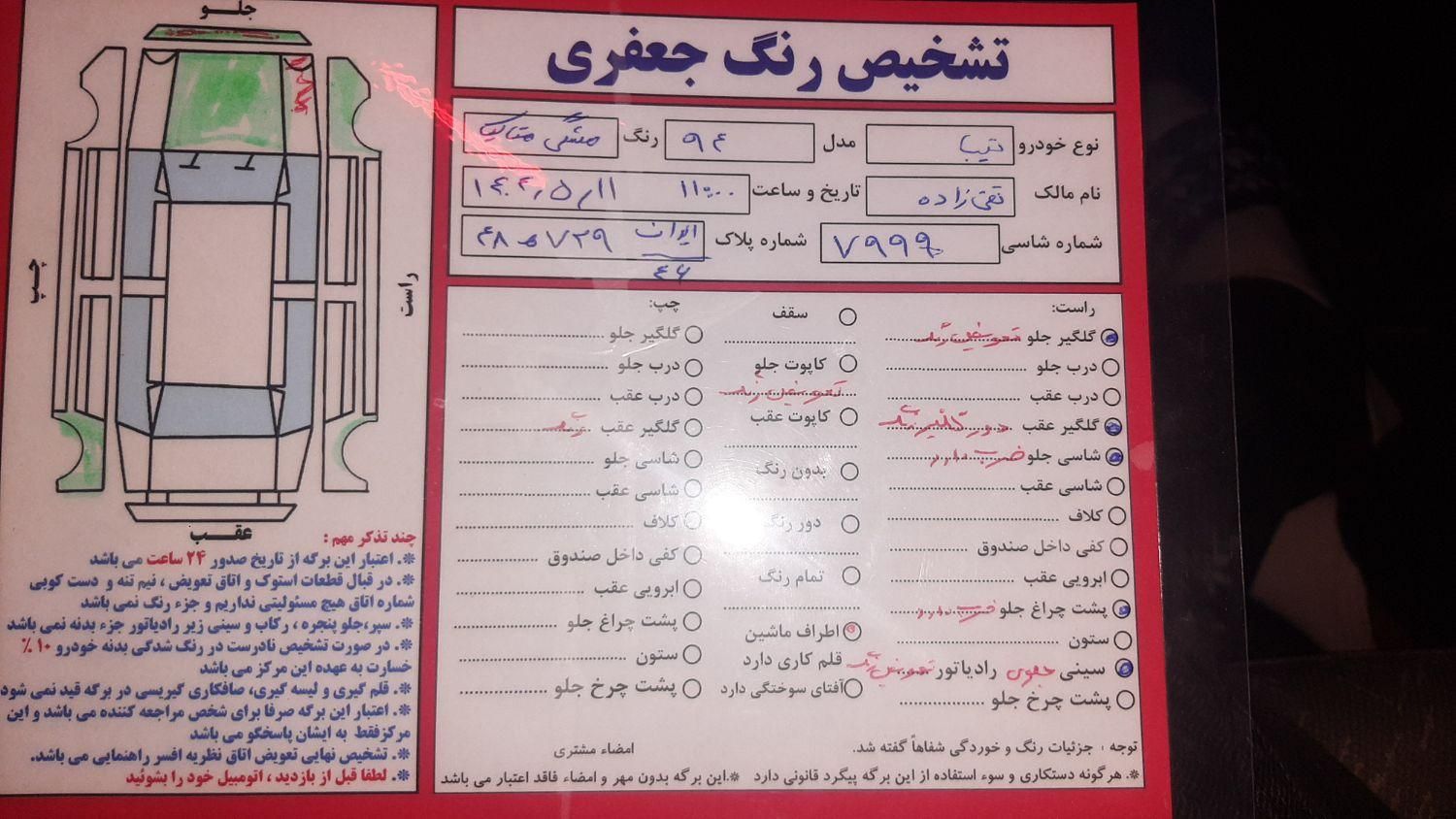 تیبا 2 پلاس - 1399
