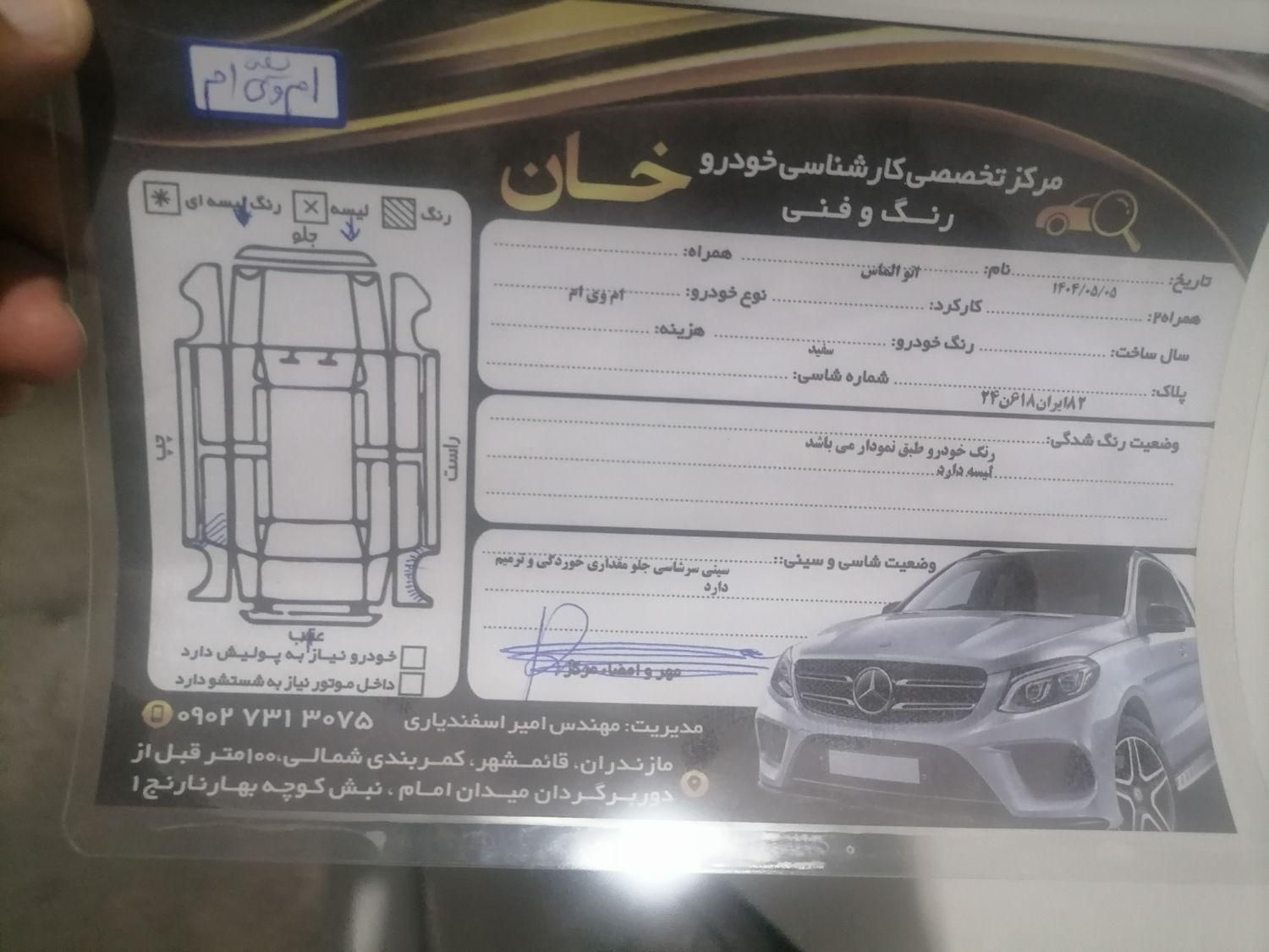 ام وی ام 530 دنده ای - 1391