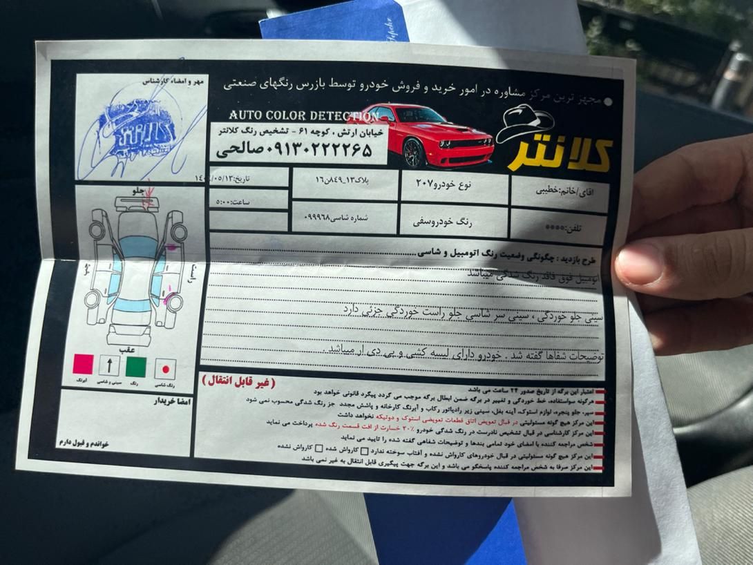 پژو 207 پانوراما اتوماتیک TU5 - 1399