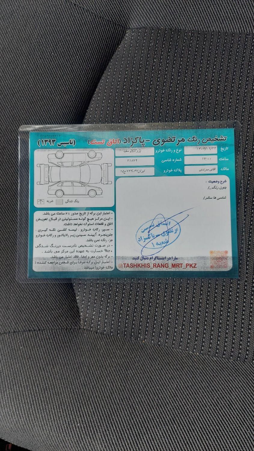 پژو 207 پانوراما دنده‌ای - 1402