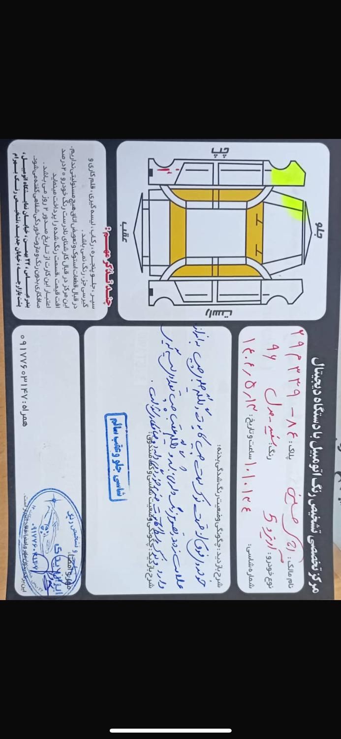چری آریزو ۵ توربو TE - 1396