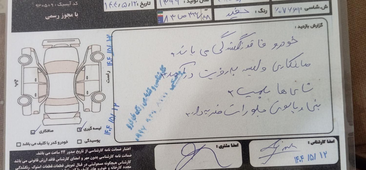 پژو 405 SLX بنزینی TU5 - 1399