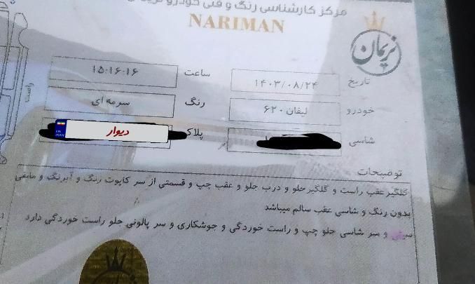 لیفان 620 دنده‌ای 1600 - 1391