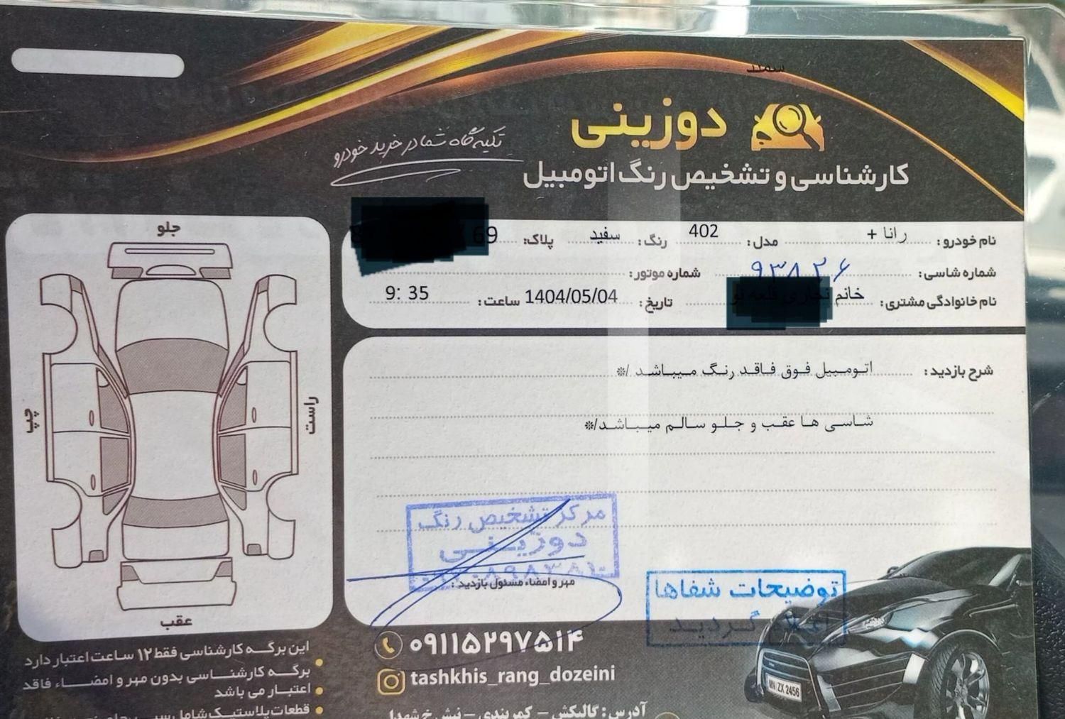 رانا پلاس سقف فلز - 1403