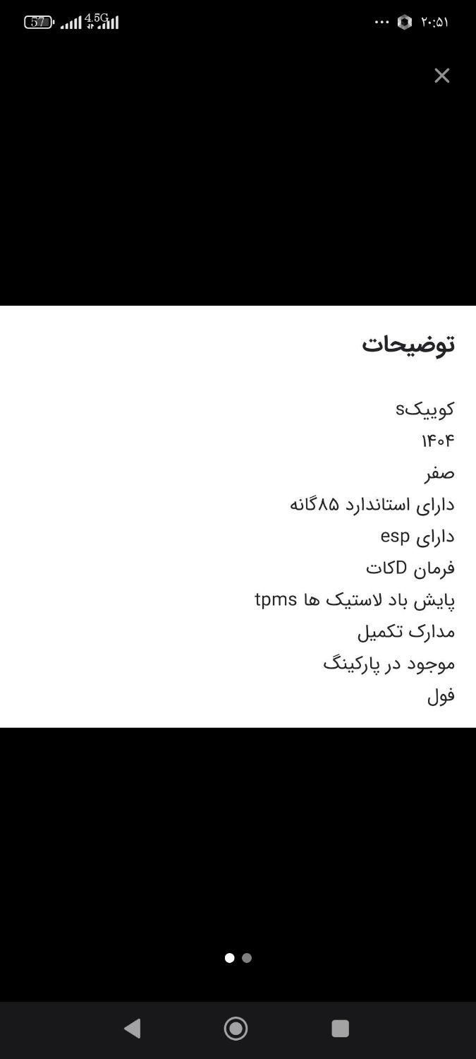کوییک S پایه - 1404