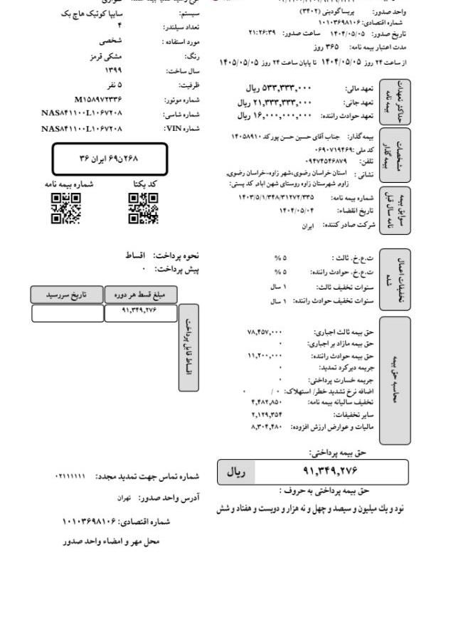کوییک R دنده‌ای - 1399