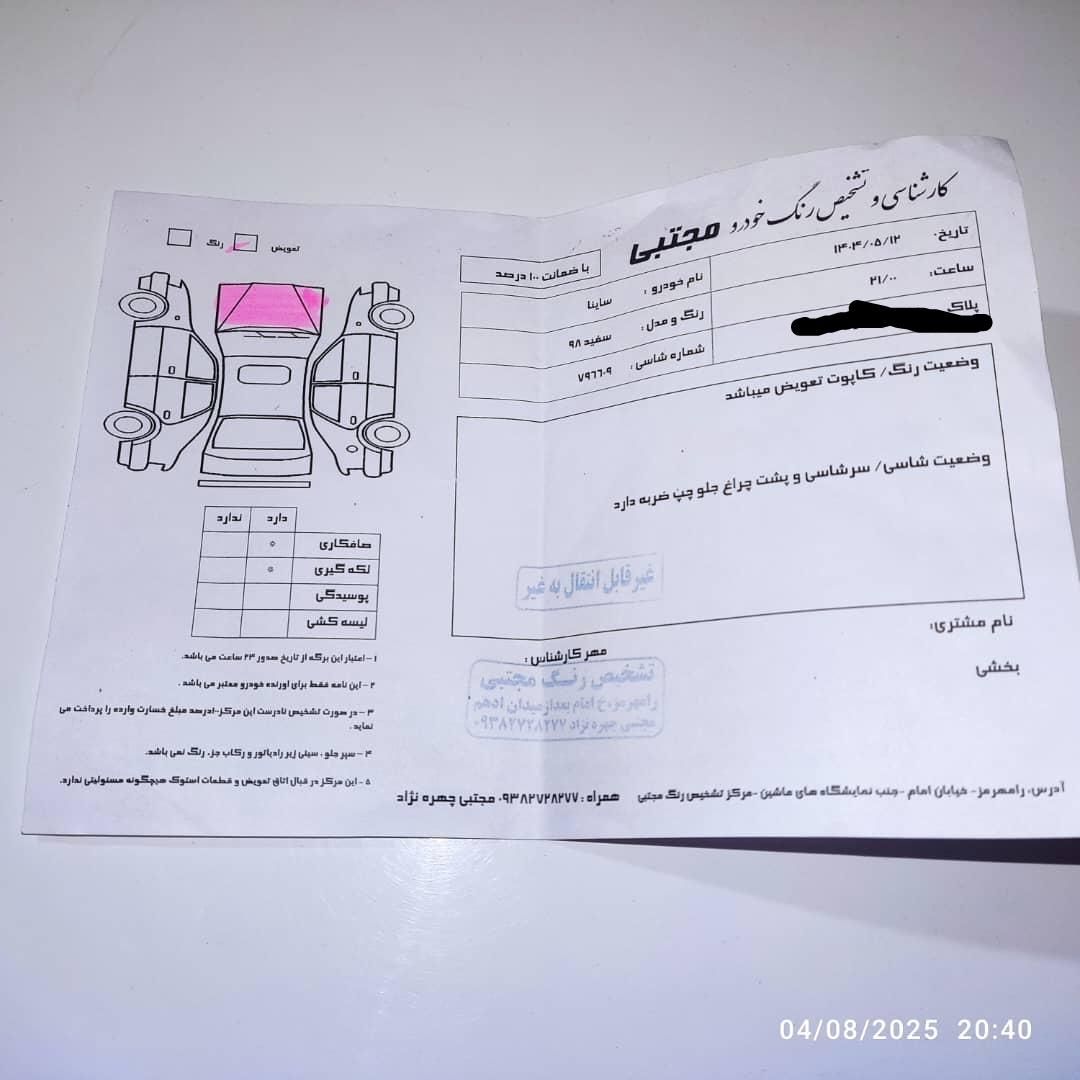 ساینا EX معمولی - 1398