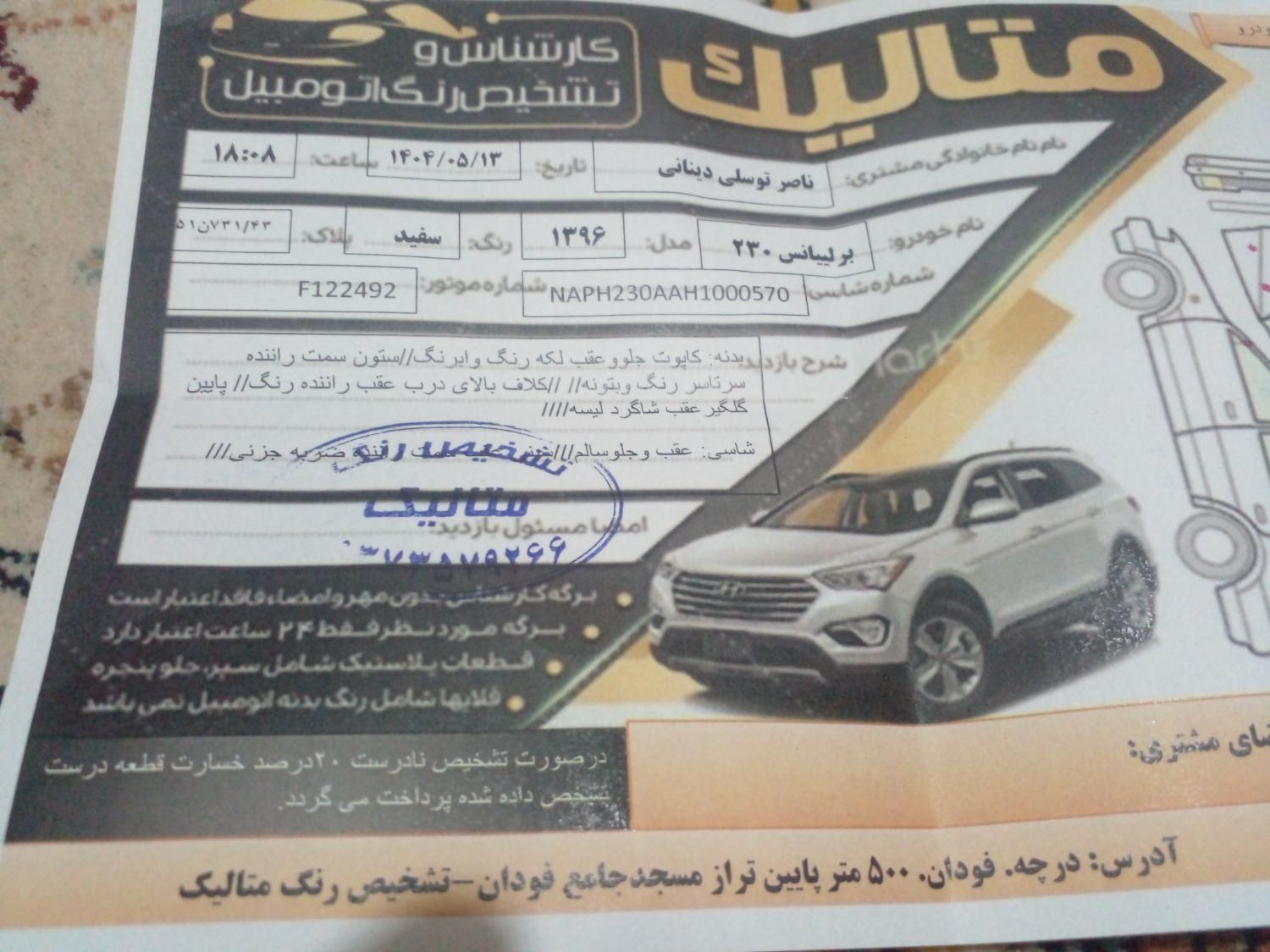 برلیانس H230 دنده‌ای - 1396