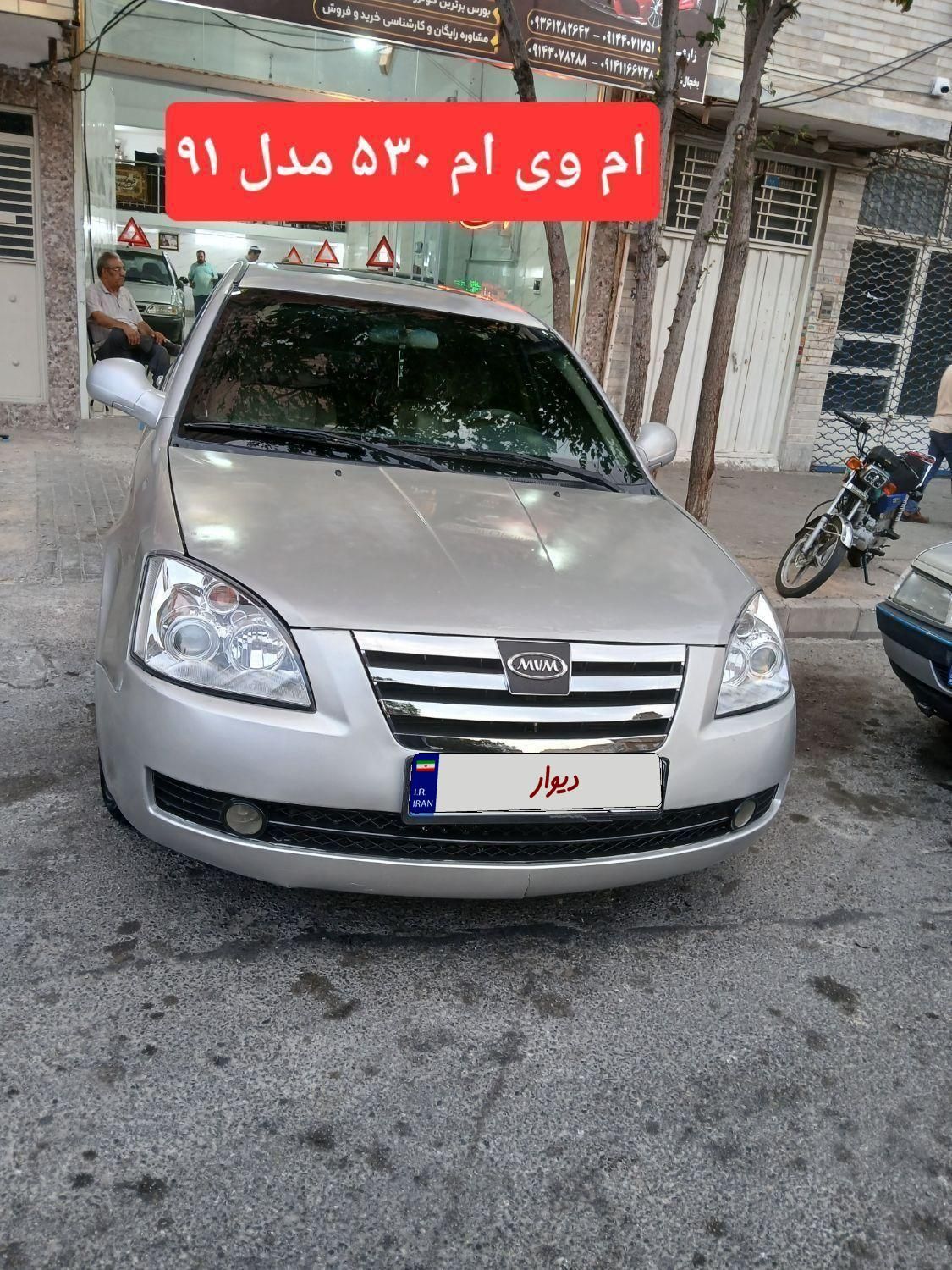 خودرو ام وی ام، 530 آگهی ann_19840819