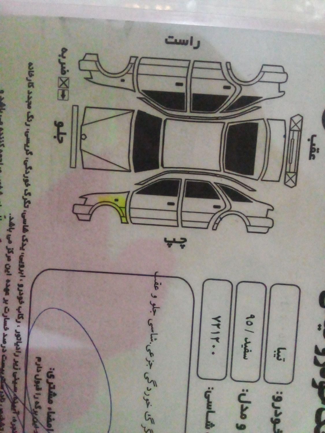 تیبا صندوق دار SX - 1395
