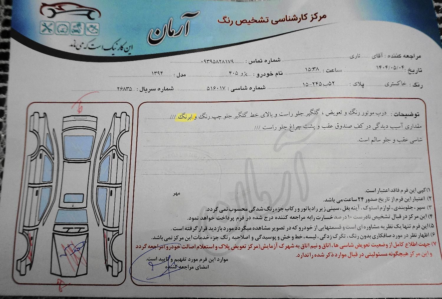 پژو 405 GLX - دوگانه سوز - 1394