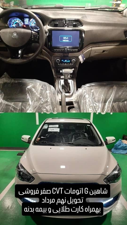 شاهین G اتوماتیک CVT - 1404