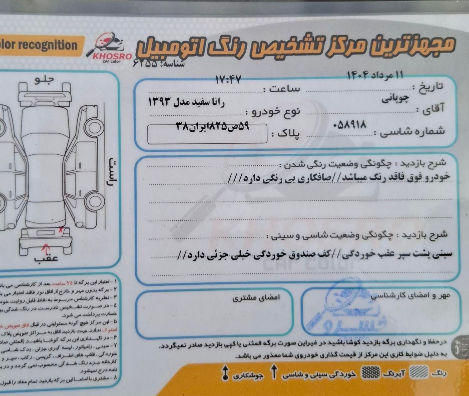 رانا LX TU5 - 1393