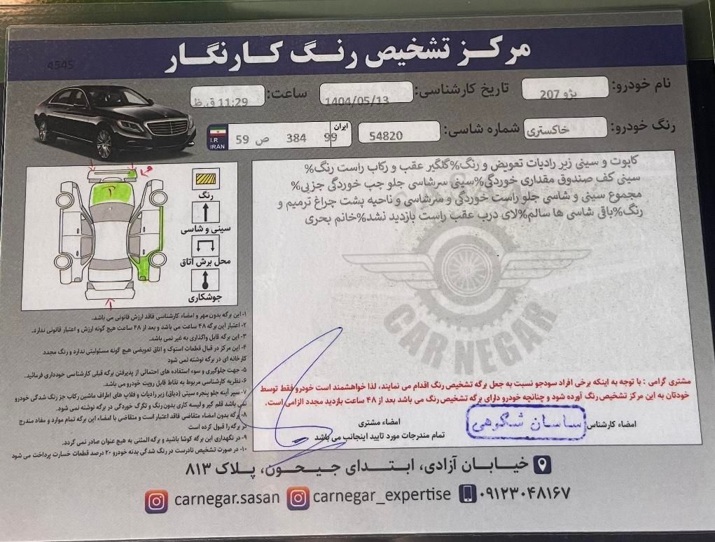 پژو 207 دنده‌ای فرمان هیدرولیک - 1396