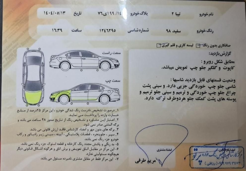 تیبا 2 پلاس - 1399