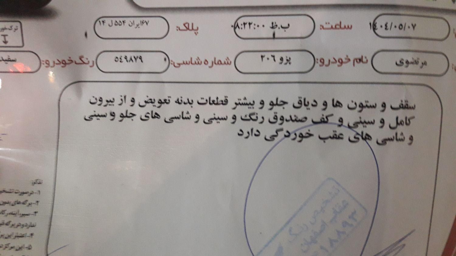 پژو 206 تیپ 3 - 1390