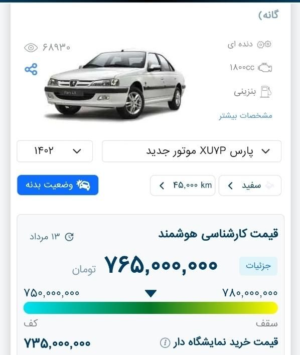 پژو پارس XU7P - 1402