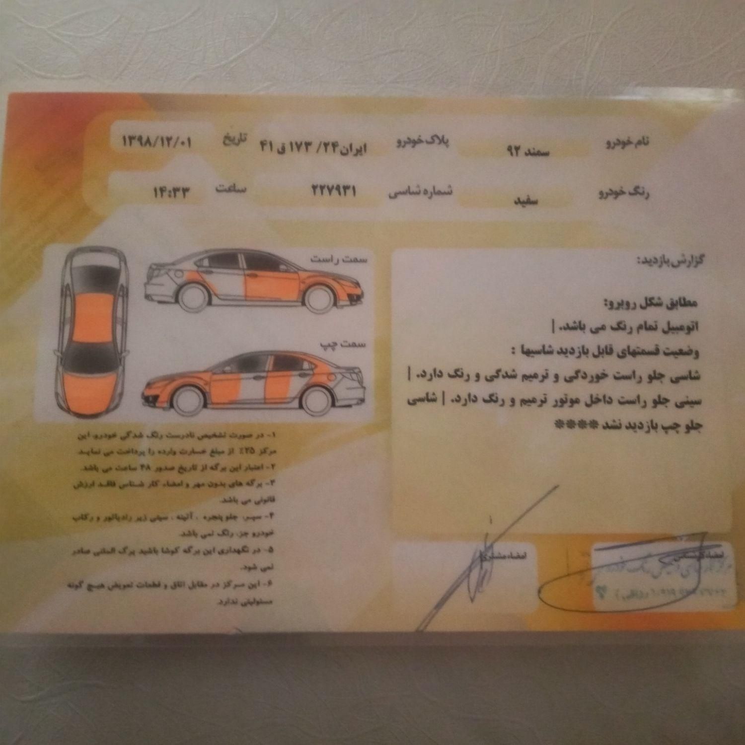 سمند SE ساده - 1392