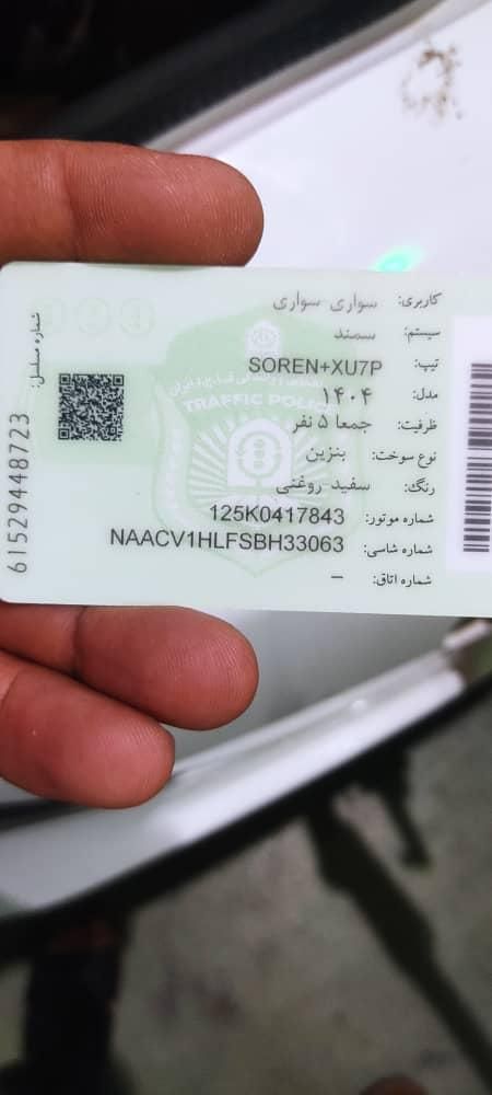 سمند سورن پلاس EF7 بنزینی - 1404