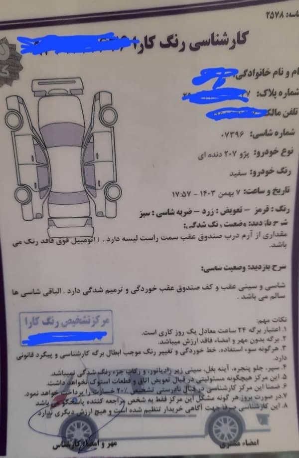 پژو 207 پانوراما دنده‌ای - 1403