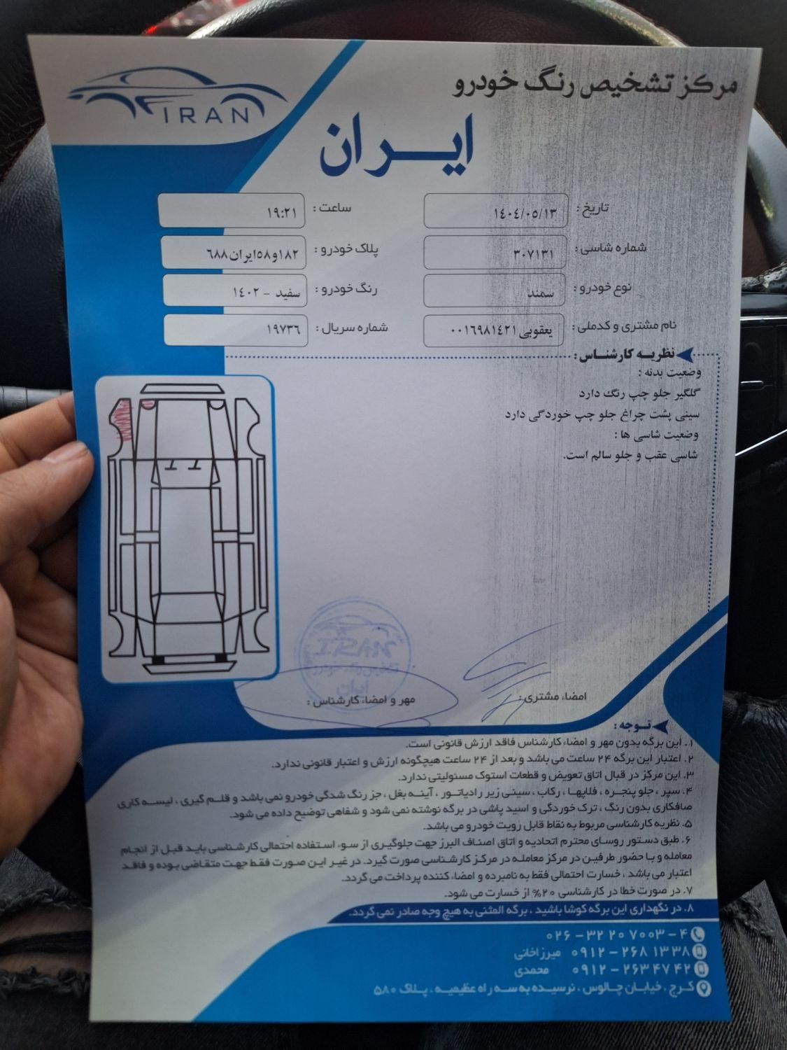 سمند سورن پلاس EF7 بنزینی - 1402