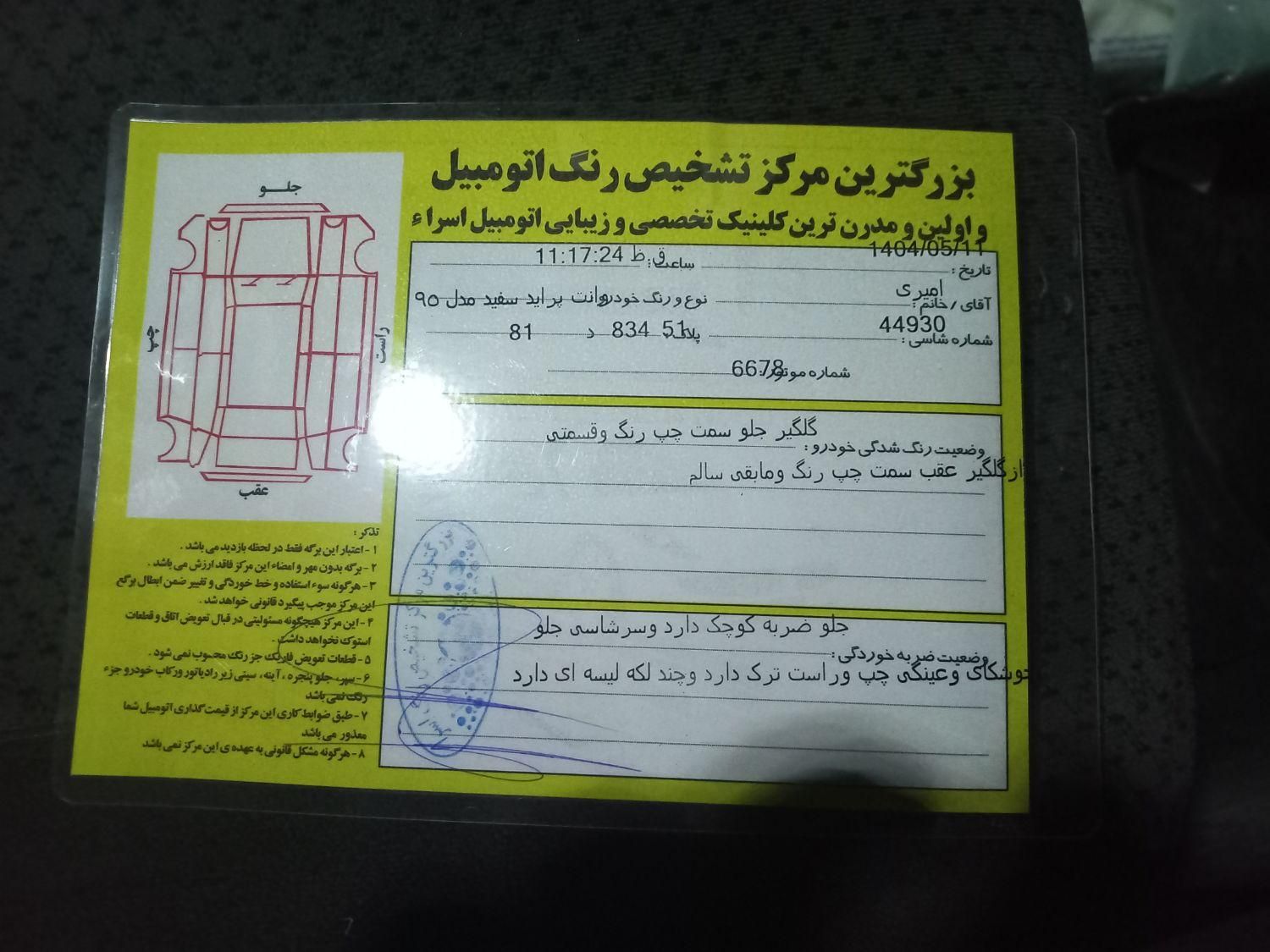پراید 151 SE - 1395