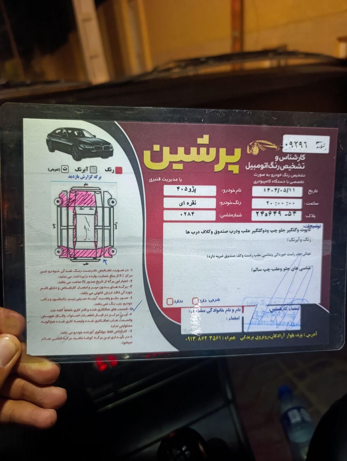 پژو 405 GLX - 1385