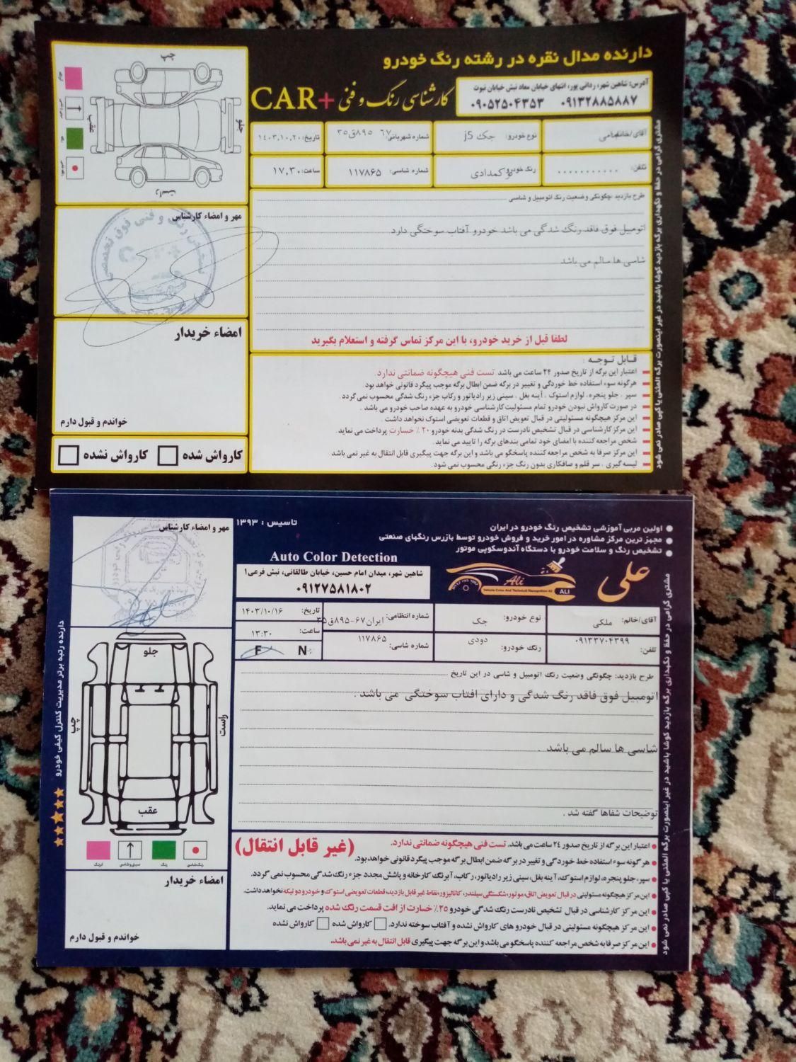 جک J5 اتوماتیک - 1394