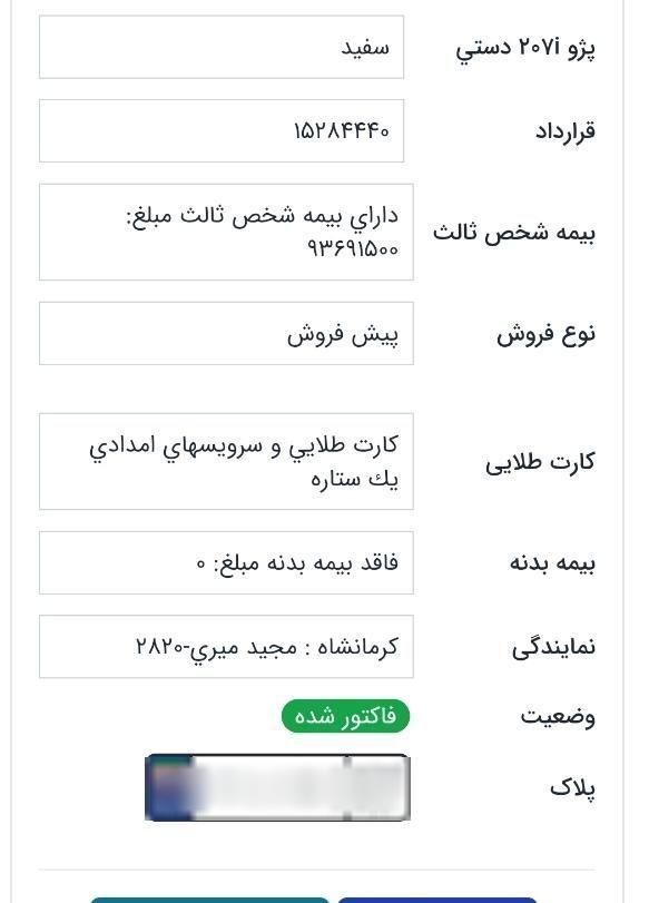 خودرو پژو، 207 آگهی ann_19842965