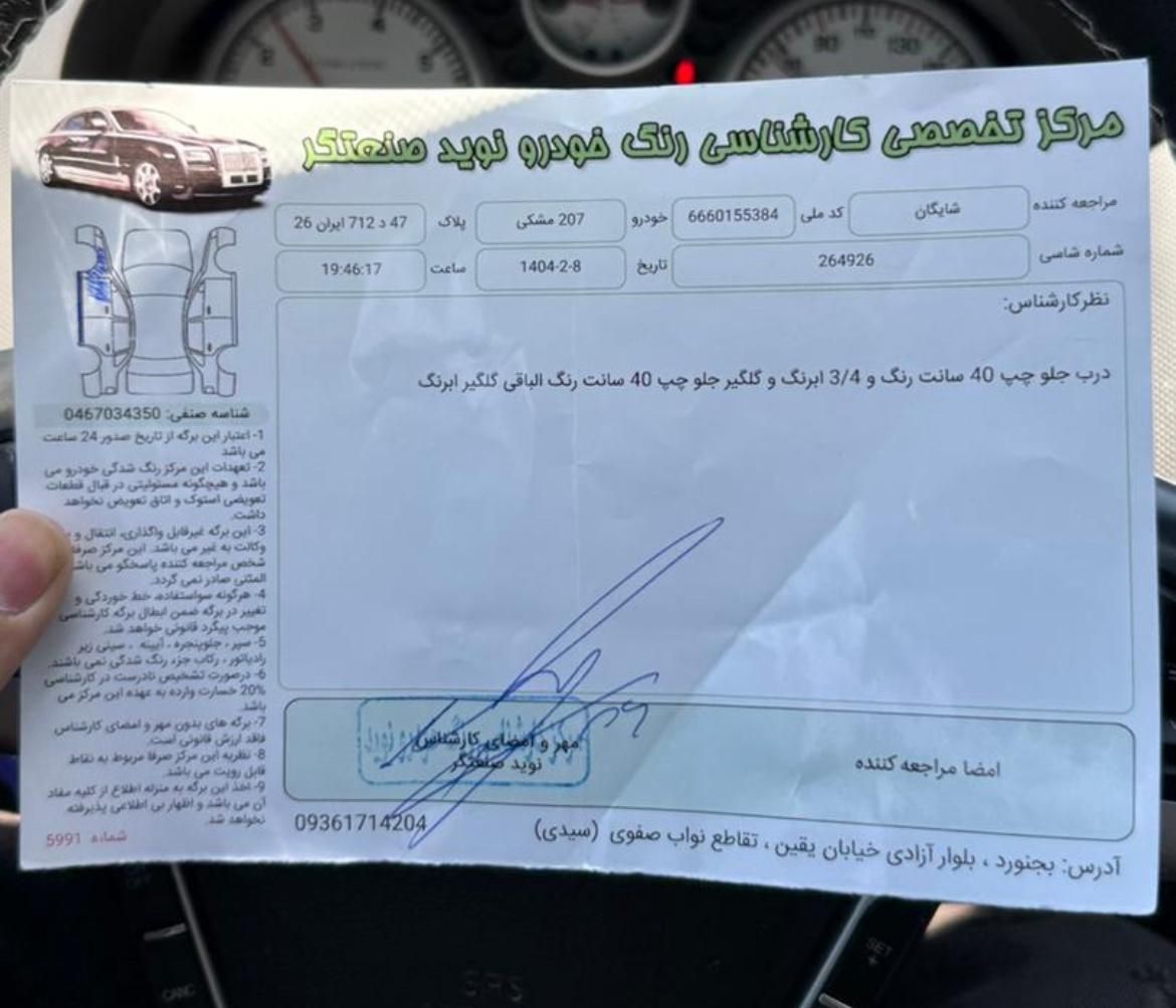 پژو 207 پانوراما دنده‌ای - 1402