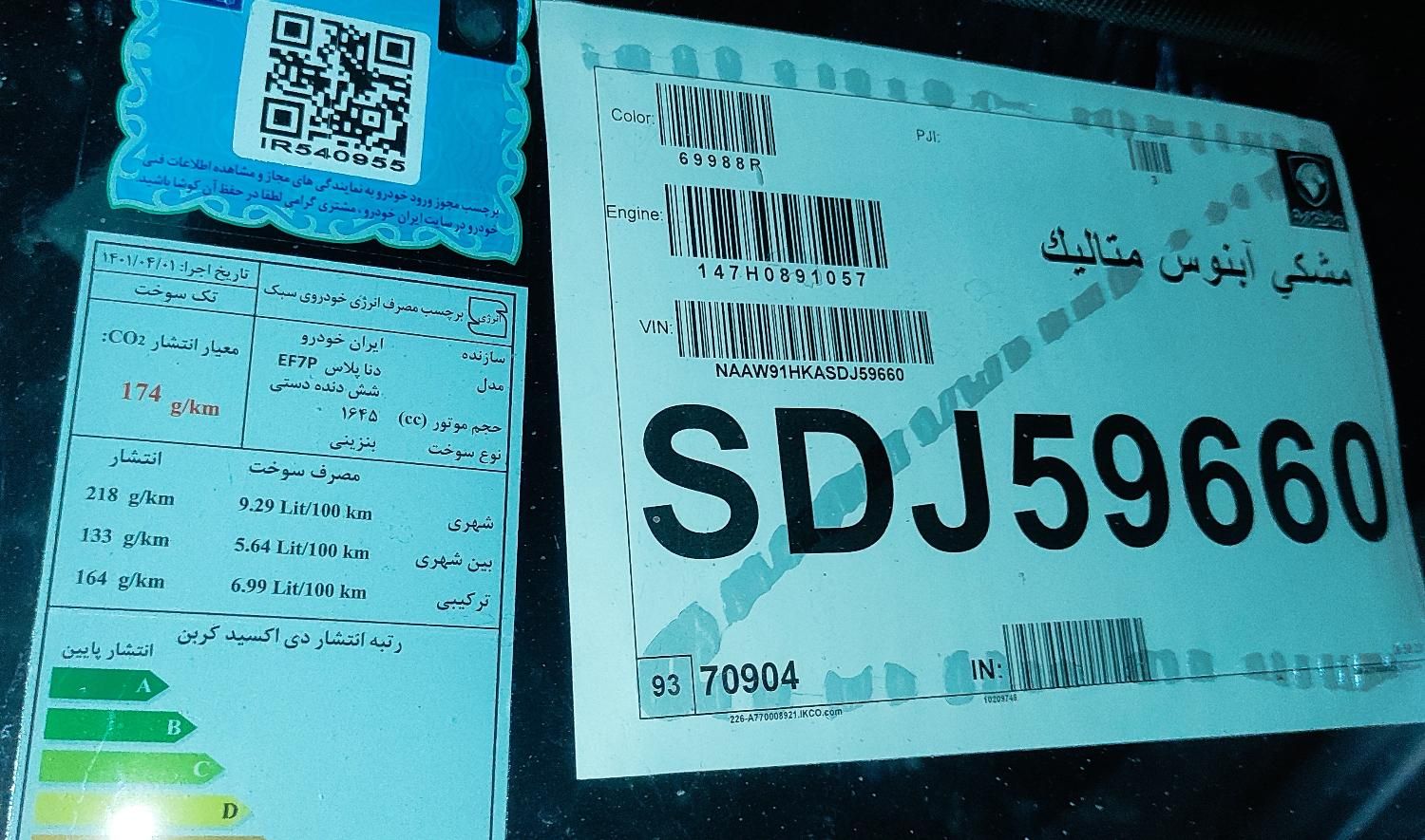 خودرو دنا، پلاس توربو آگهی ann_19843357