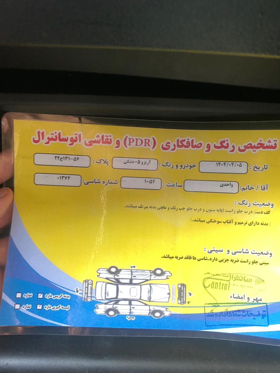 چری آریزو 5 اتوماتیک لاکچری - 1396