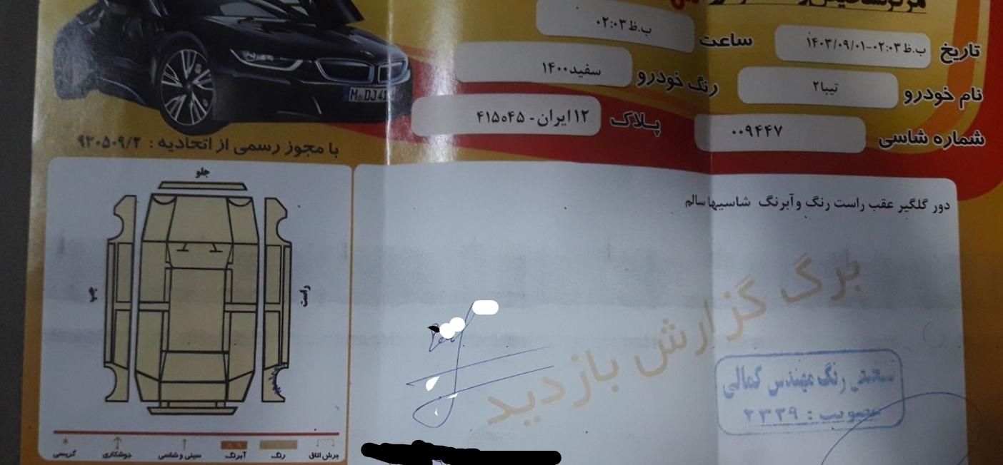 تیبا 2 EX رینگ آلومینیومی - 1400
