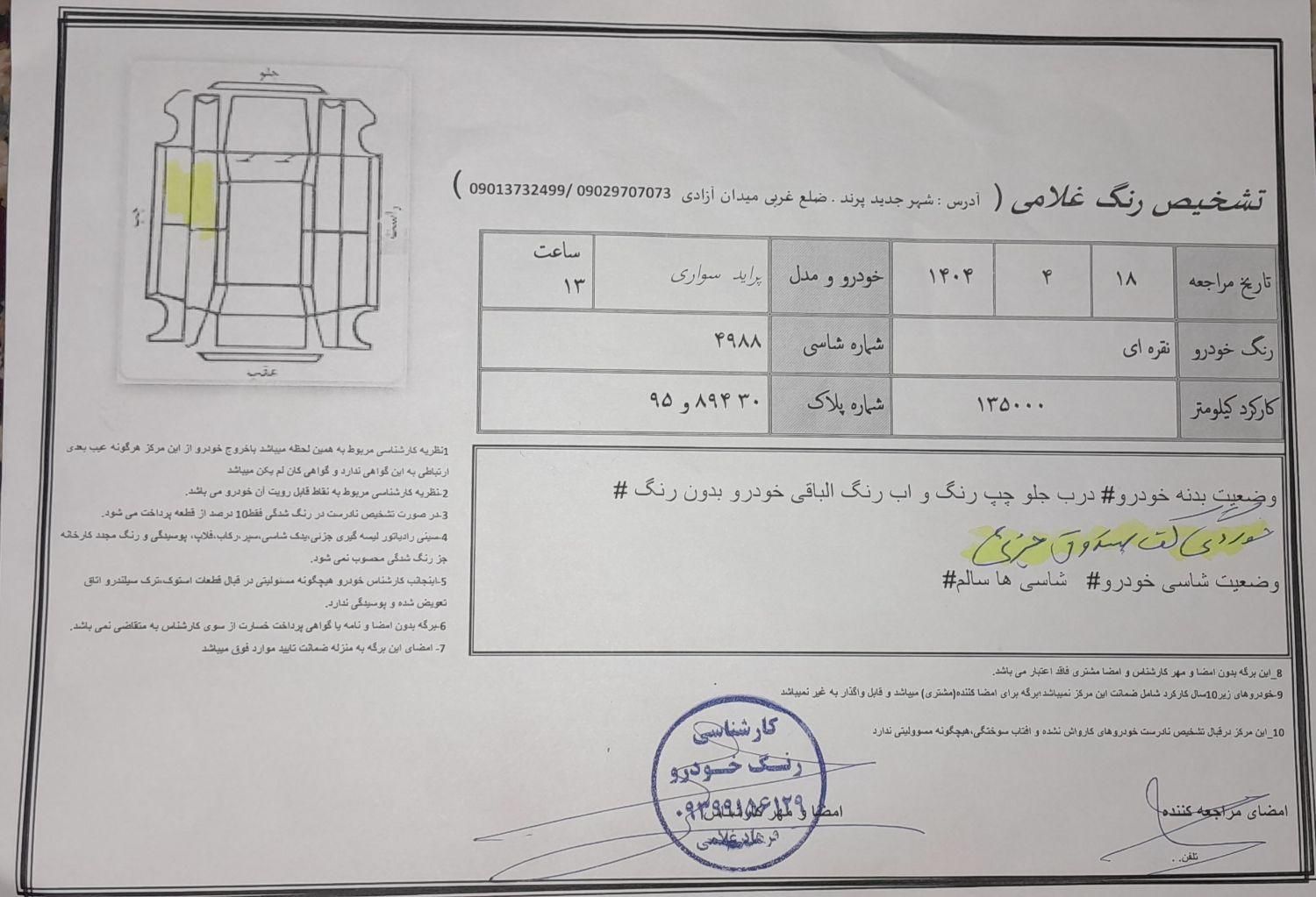 پراید 132 دوگانه‌سوز - 1388