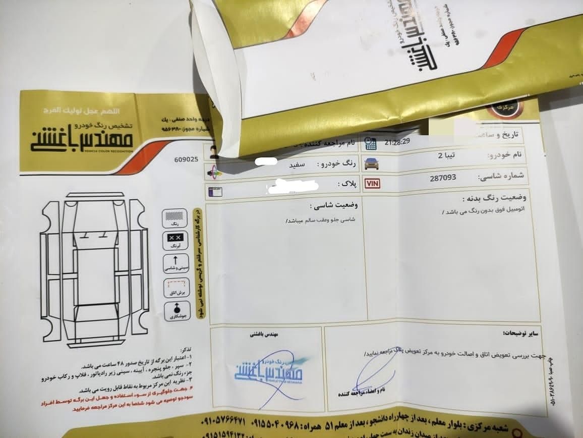 تیبا 2 EX رینگ آلومینیومی - 1401