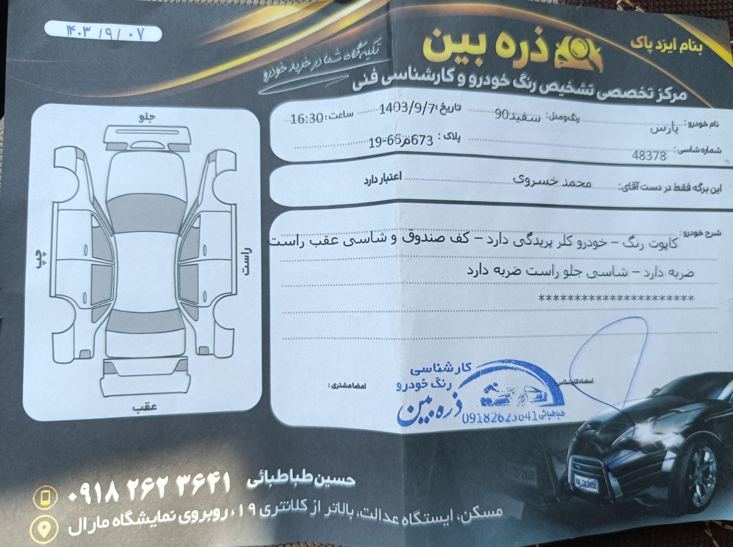 پژو پارس XU7ساده - 1391