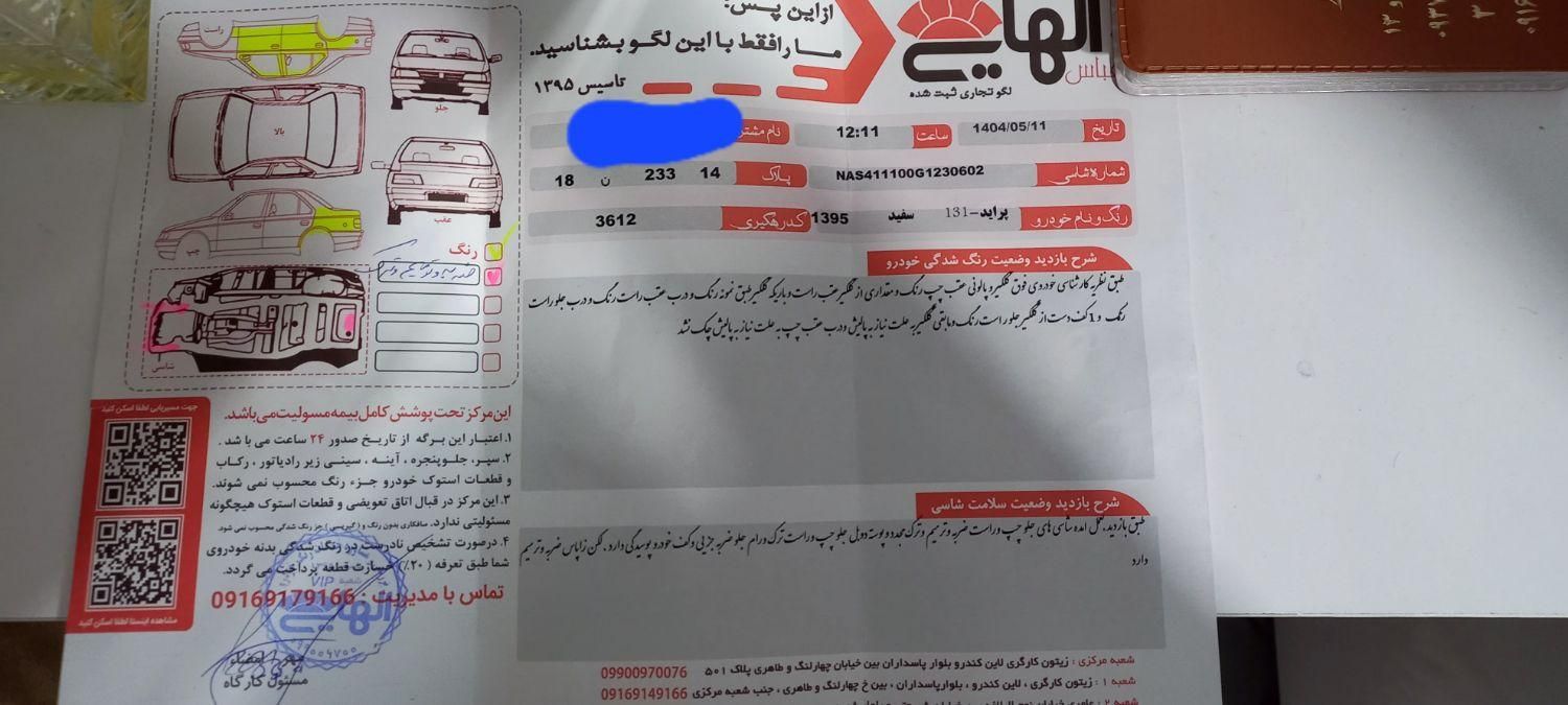 پراید 131 SE - 1395