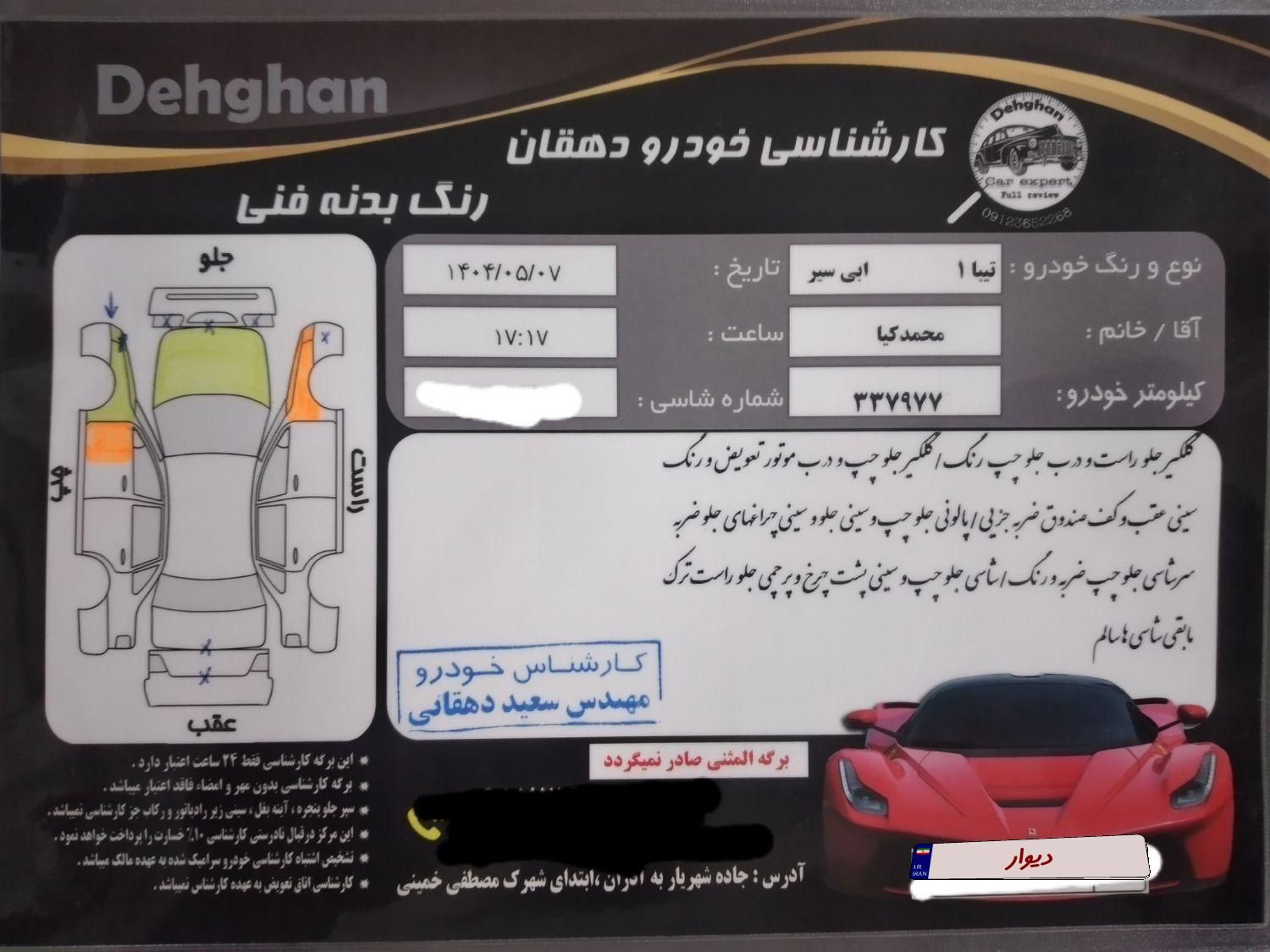 تیبا صندوق دار EX - 1393