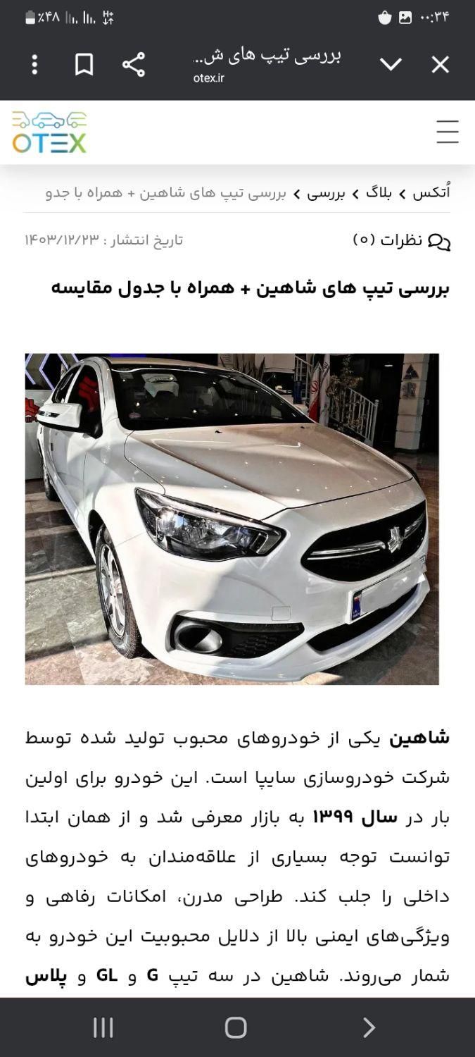 خودرو شاهین، GL آگهی ann_19845220