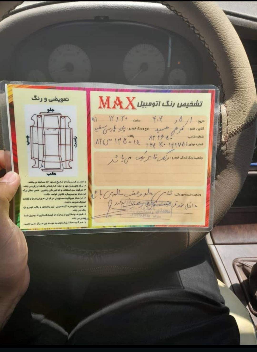پژو پارس سال - 1391