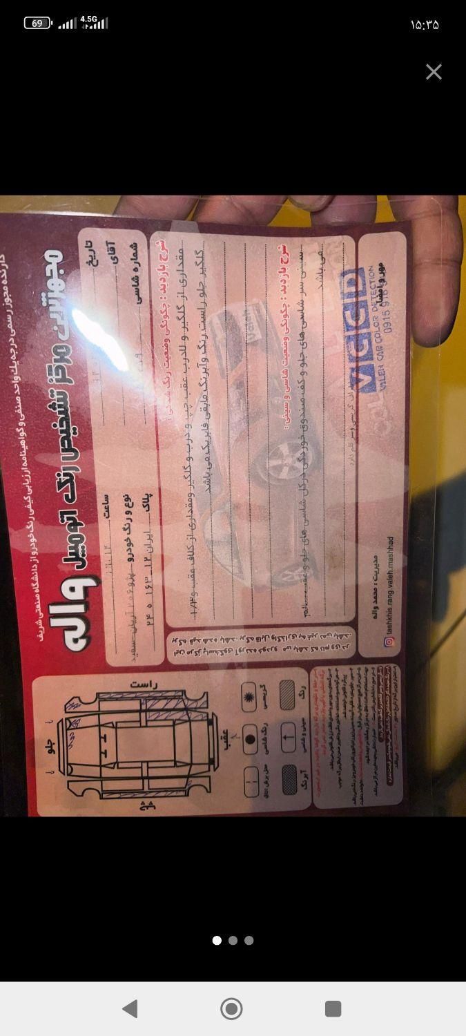 ام وی ام 530 دنده ای - 1395