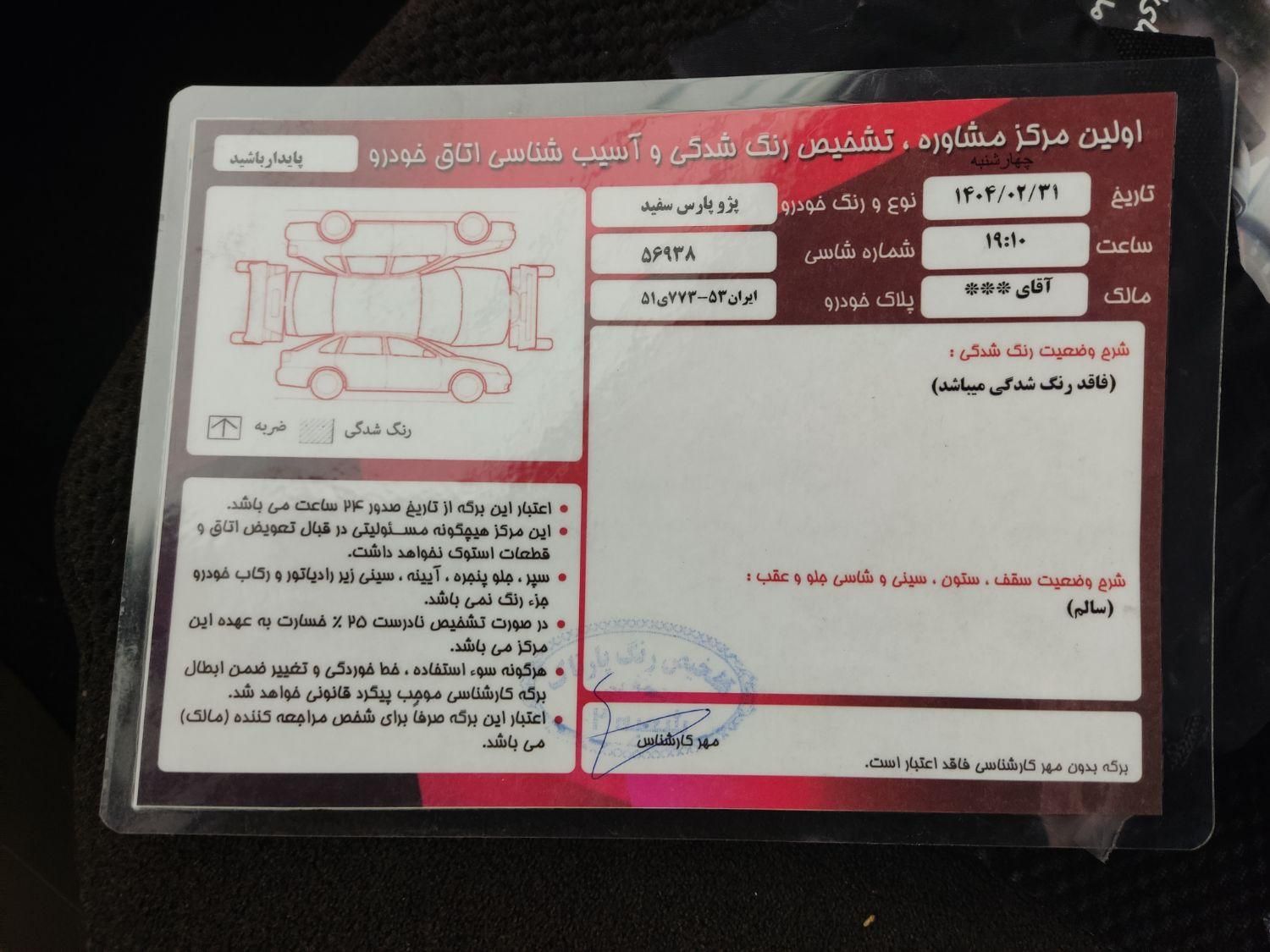 پژو پارس ELX-XU7P سفارشی - 1402