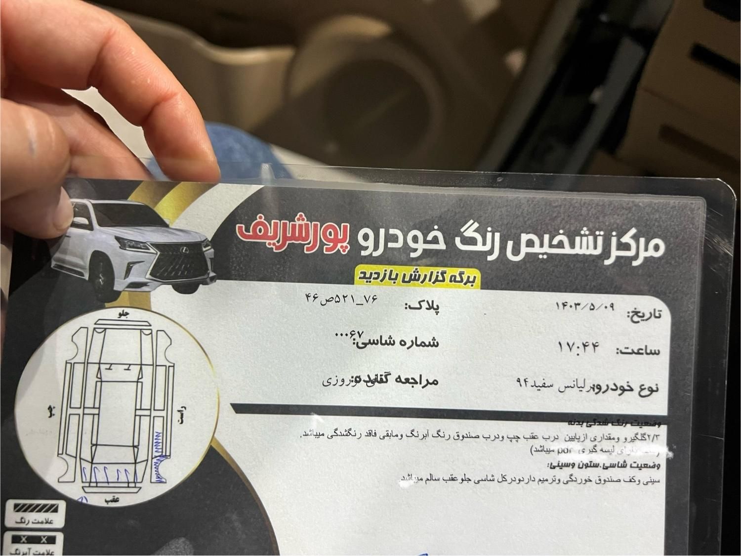 برلیانس H320 اتوماتیک 1500 - 1394