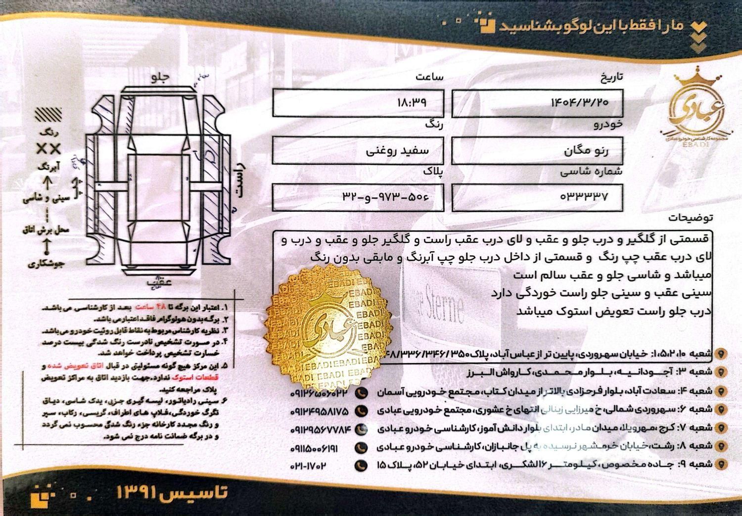 رنو مگان پارس خودرو 2000 - 1391