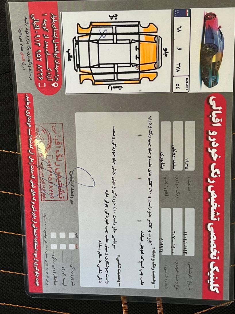 پژو 207 دنده‌ای فرمان هیدرولیک - 1400