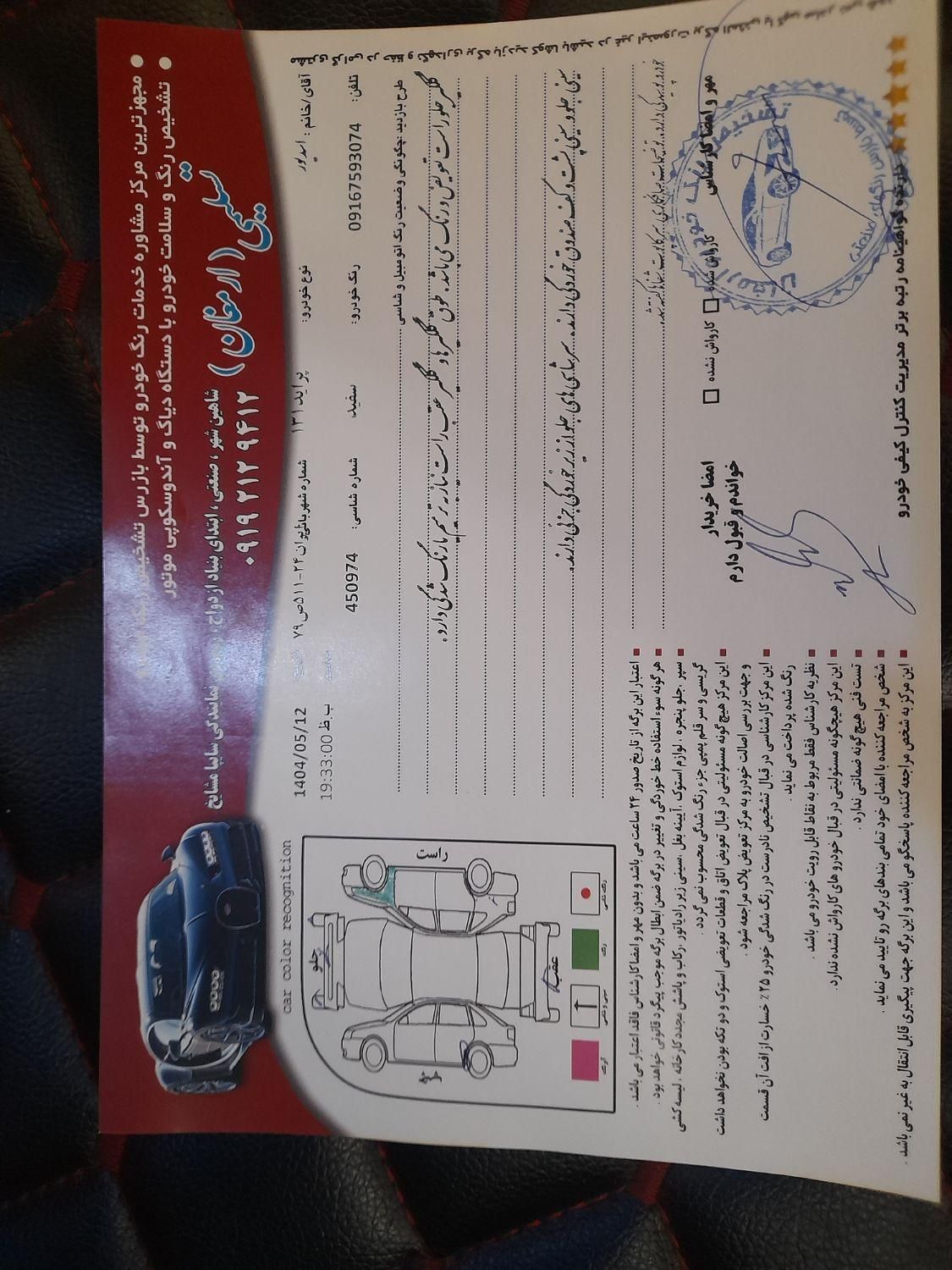 پراید 131 SE - 1397