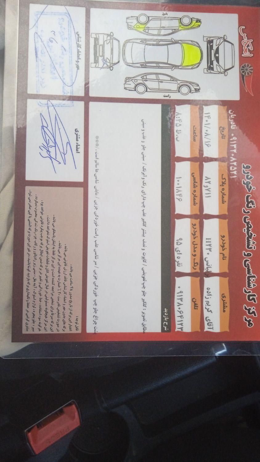 برلیانس H230 دنده‌ای - 1395