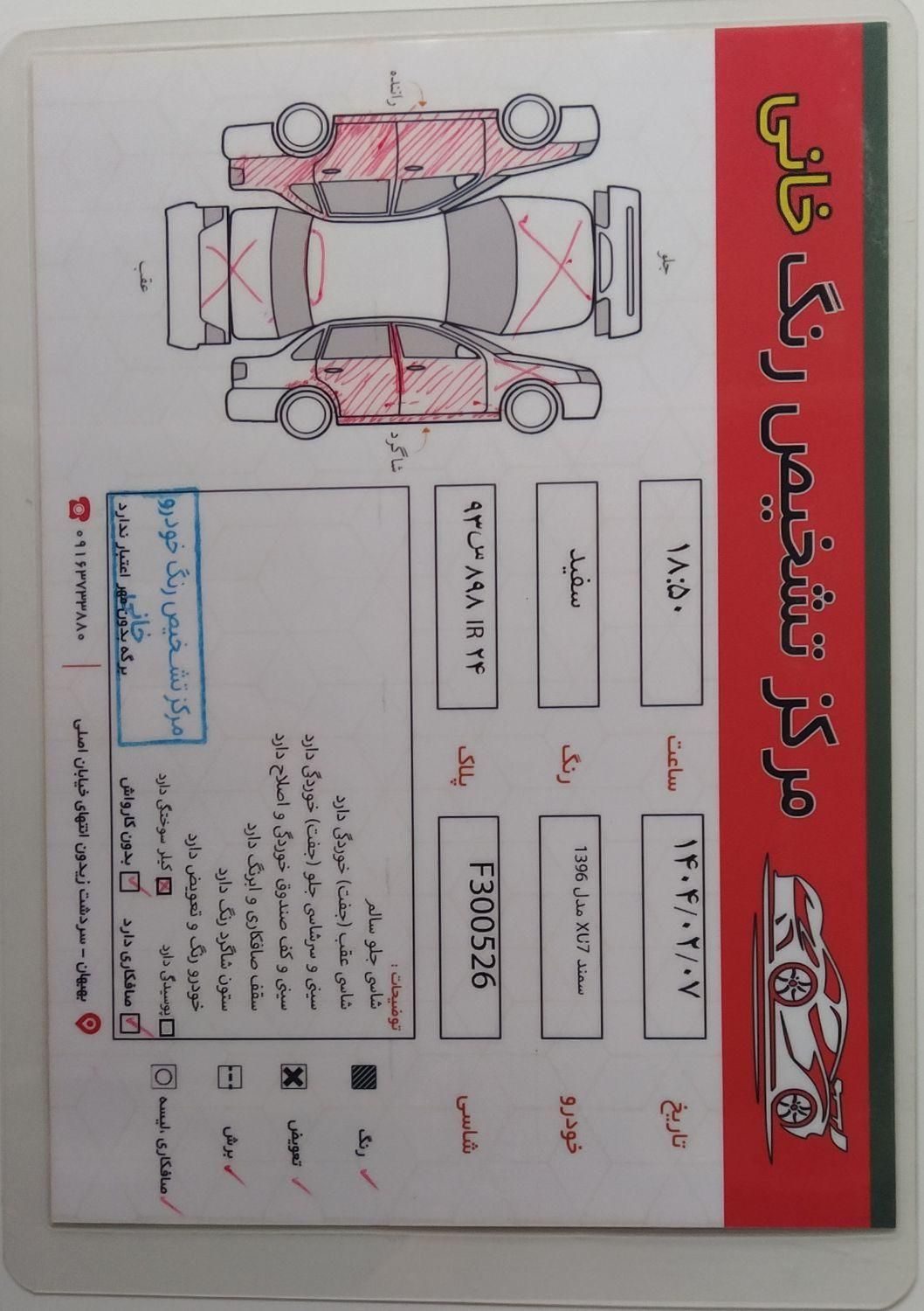 سمند SE ساده - 1396