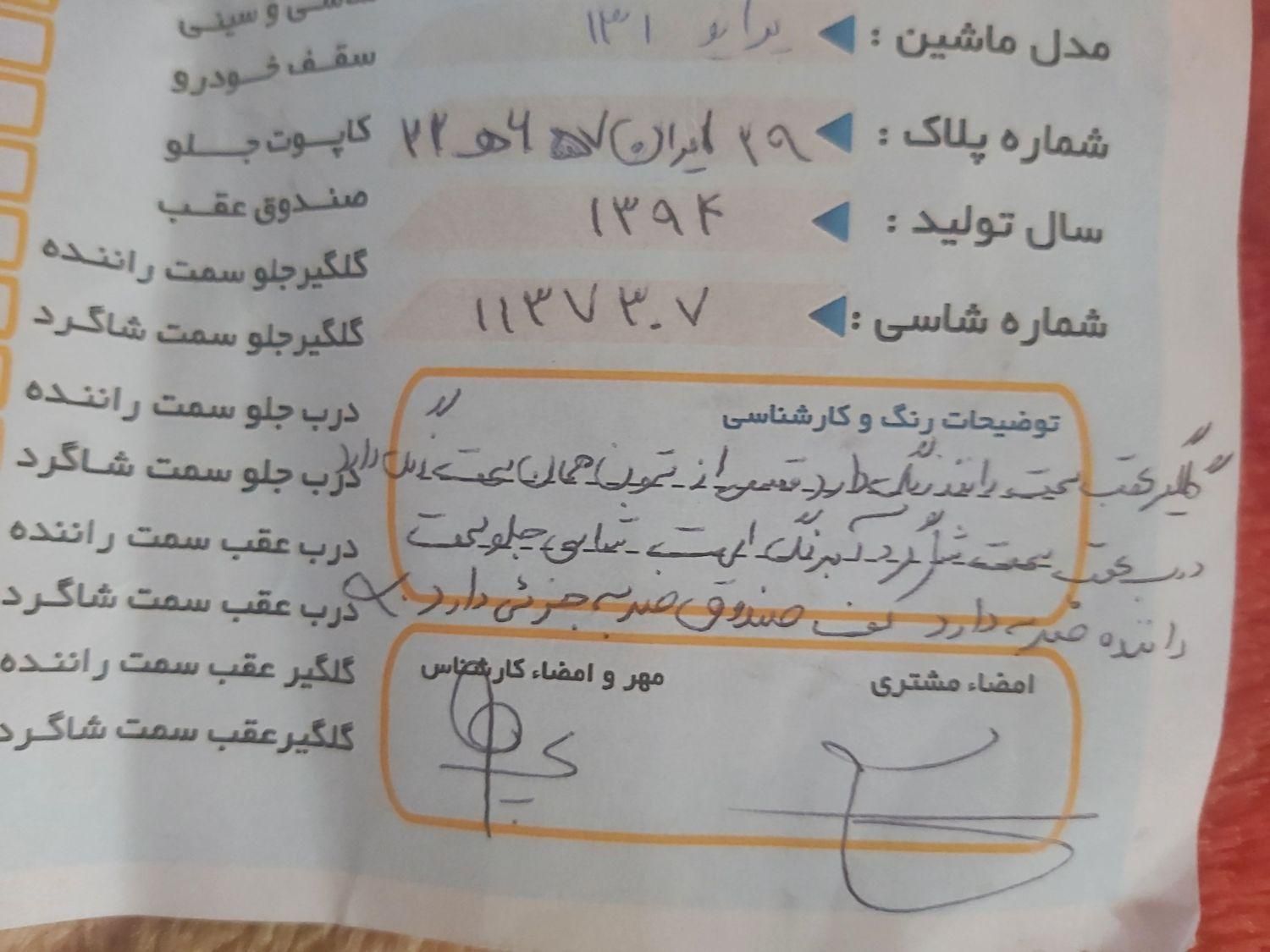 پراید 131 SE - 1394